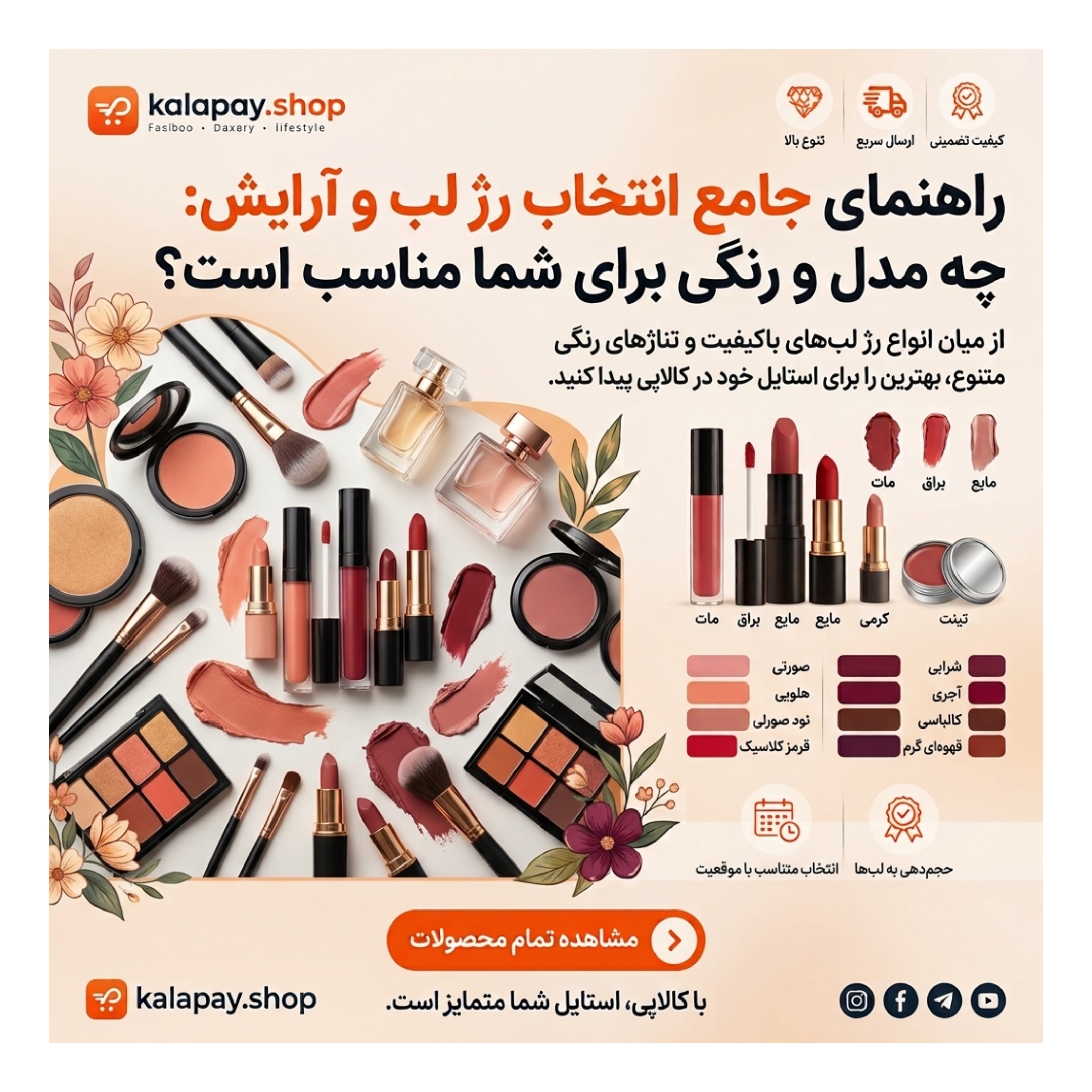 راهنمای جامع انتخاب رژ لب