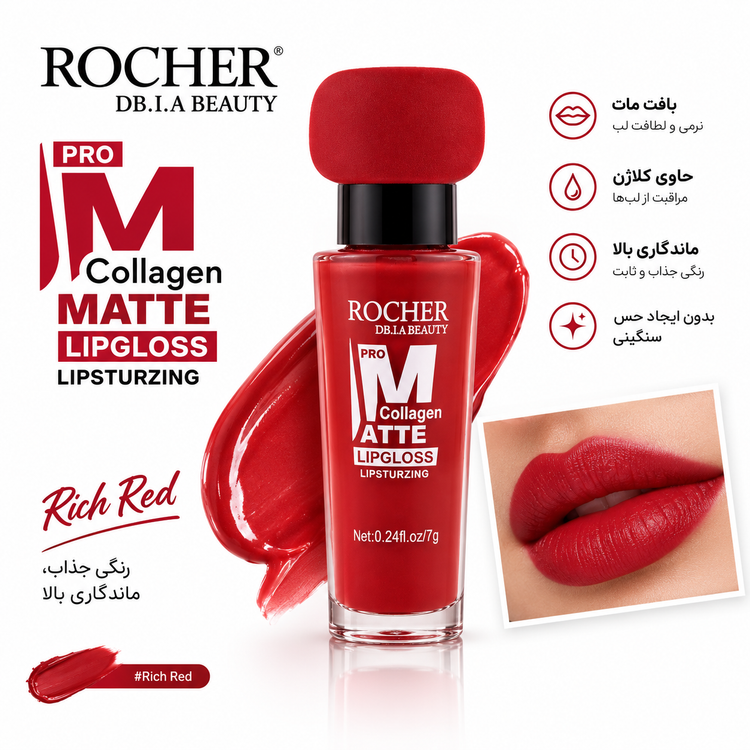 رژ لب مایع Rochar De La Beauty